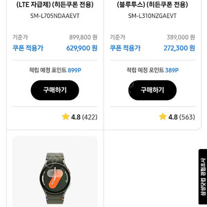 버즈3 프로, 워치7, 워치 울트라 30% 할인 쿠폰