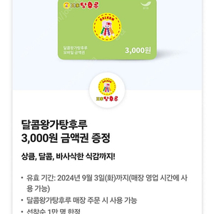 달콤왕가탕후루 3천원권 1500원에 팔아요~