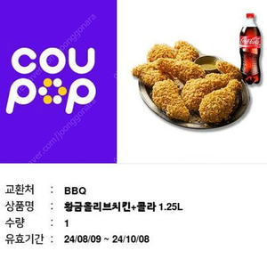BBQ 황금올리브+콜라1.25 쿠폰 팝니다.