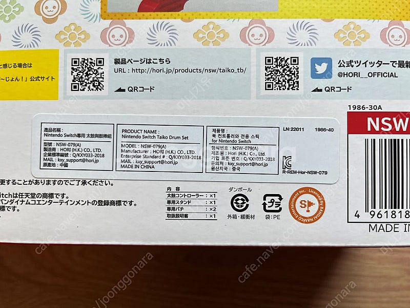 닌텐도 스위치 태고의 달인 타타콘 (호리 정품)--2