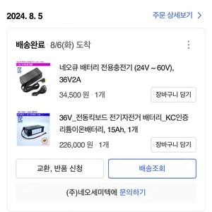 네오세미텍 36v15ah 팝니다