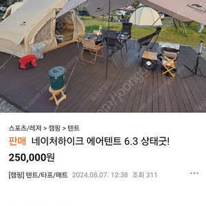 네이처하이크 6.3 율공주맘마와 거래하신분 계신가요?