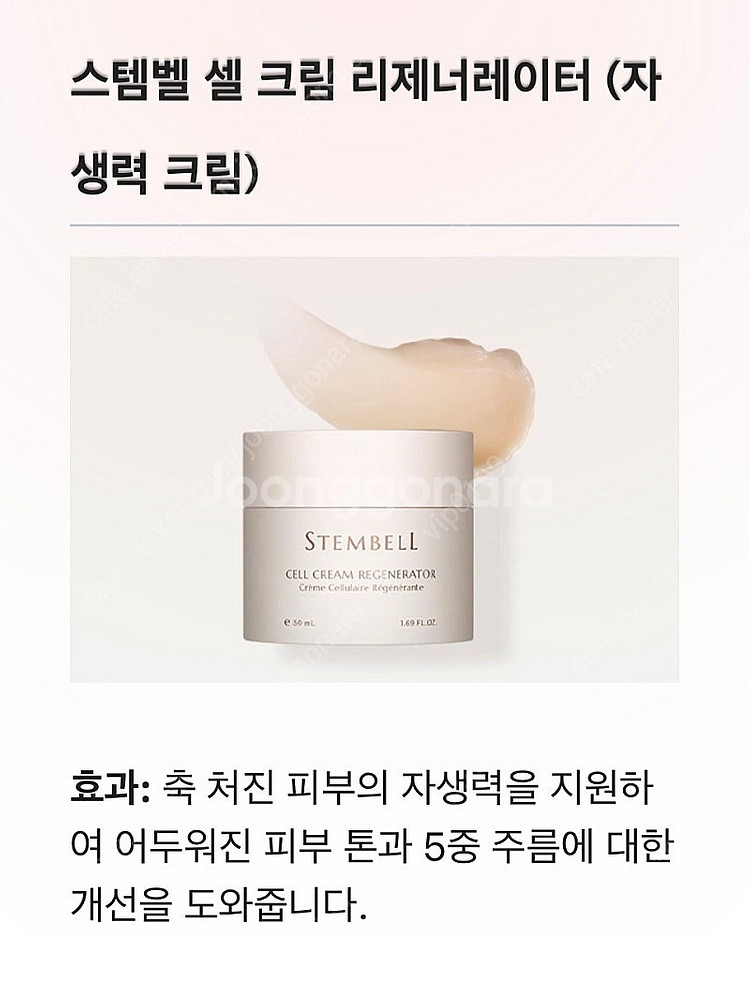 종근당 스템벨 셀 크림 리제너레이터--0