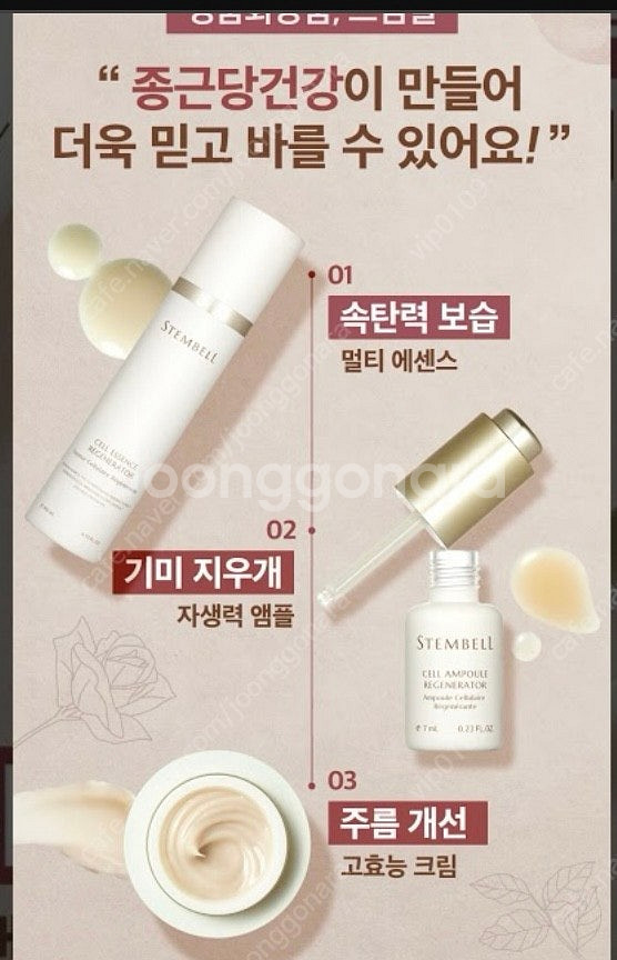 종근당 스템벨 셀 크림 리제너레이터--2