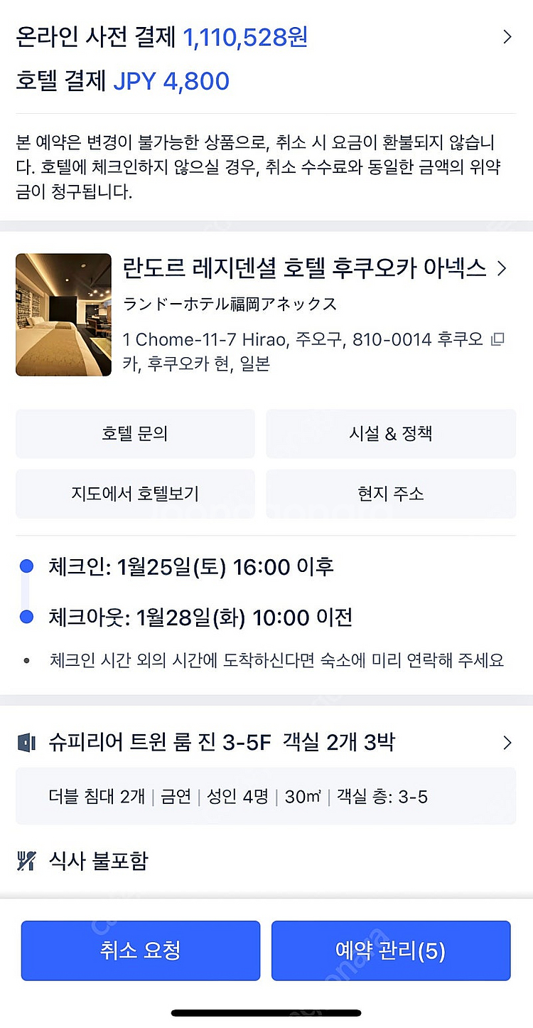 후쿠오카 숙박 양도(4인 2개실 / 25.01.25~2...--0