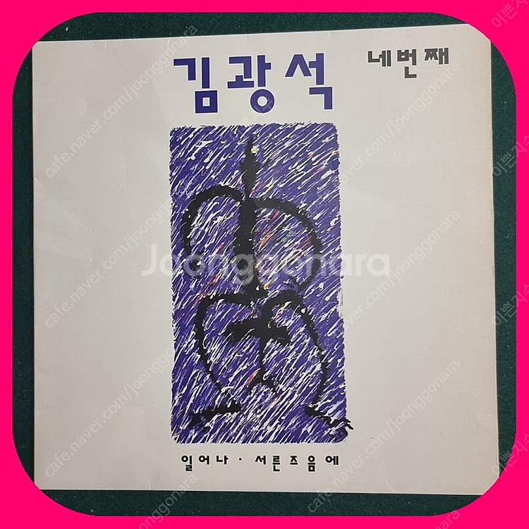 김광석 1,2,3,4집,다시부르기 전집 NM/NM--0