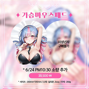 빙하유 가슴 마우스패드 삽니다