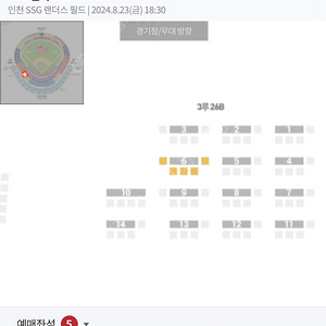 (정가이하) 불금파티 8/23 KT vs SSG 3루 내야패밀리석 26블럭 6열 5매