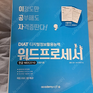 이공자 DIAT 워드프로세서 프리젠테이션 스크래치