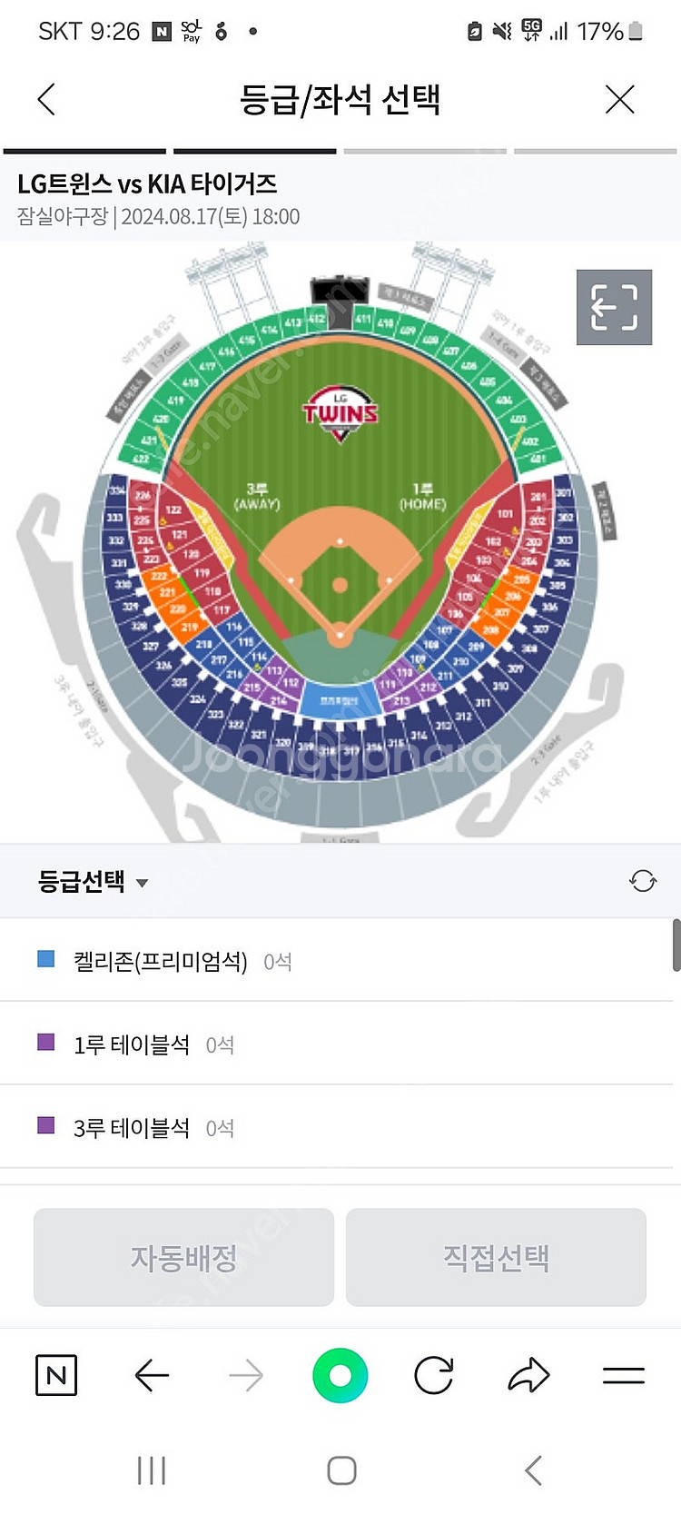 급급) 오늘 엘지vs기아전 1루 레드 202블럭 한자리...--0