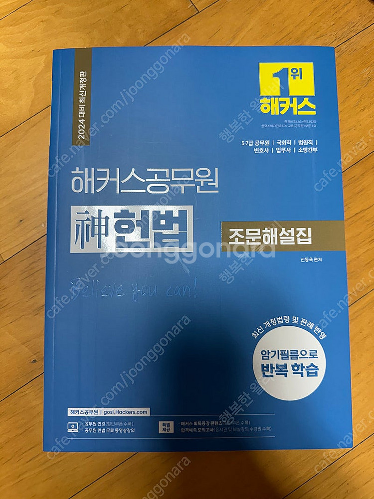 2024 해커스공무원 신헌법 조문해설집 (새책)--0