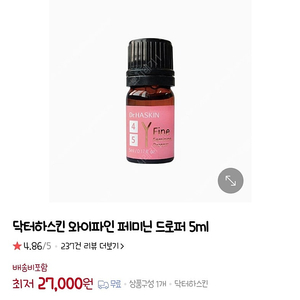 닥터하스킨 와이파인 페미닌 드로퍼 5ml