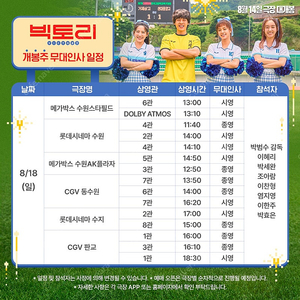 8월 18일(일) 14시 롯데시네마 수원역 빅토리 무대인사 2매 양도합니다