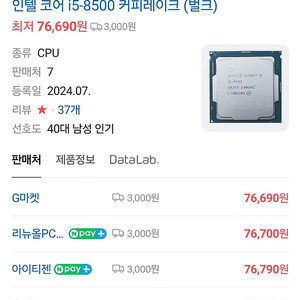 인텔 i5-8500