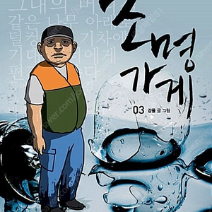 [택포] 대여점용 조명가게 1-3권 판매합니다.