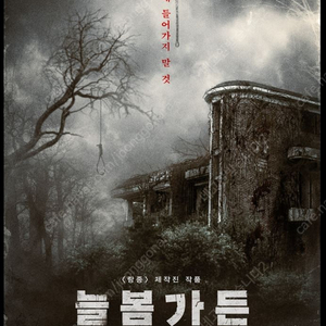 늘봄가든 CGV 광교상현 8/25 일 16:50 장당 3900원