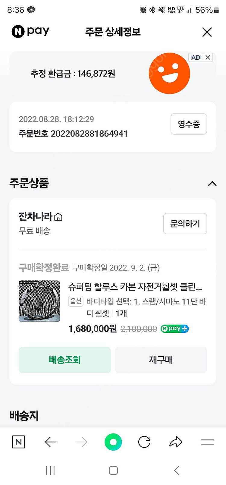 슈퍼팀 할루스 50미리 카본휠셋 팝니다.(시마노바디)--2