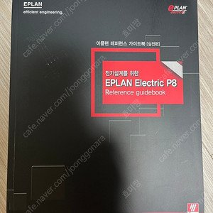 eplan electric p8