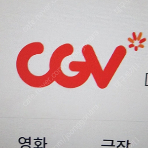 [최저가] CGV 주말 영화관람권 8.5천원