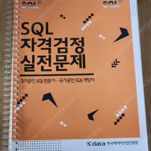 [IT서적] SQL,SQLD, JVM파헤치기, 스프링배치, 취업을 위한코딩테스트, 리눅스, 파이썬 구조, 수제비정보처리기사 등