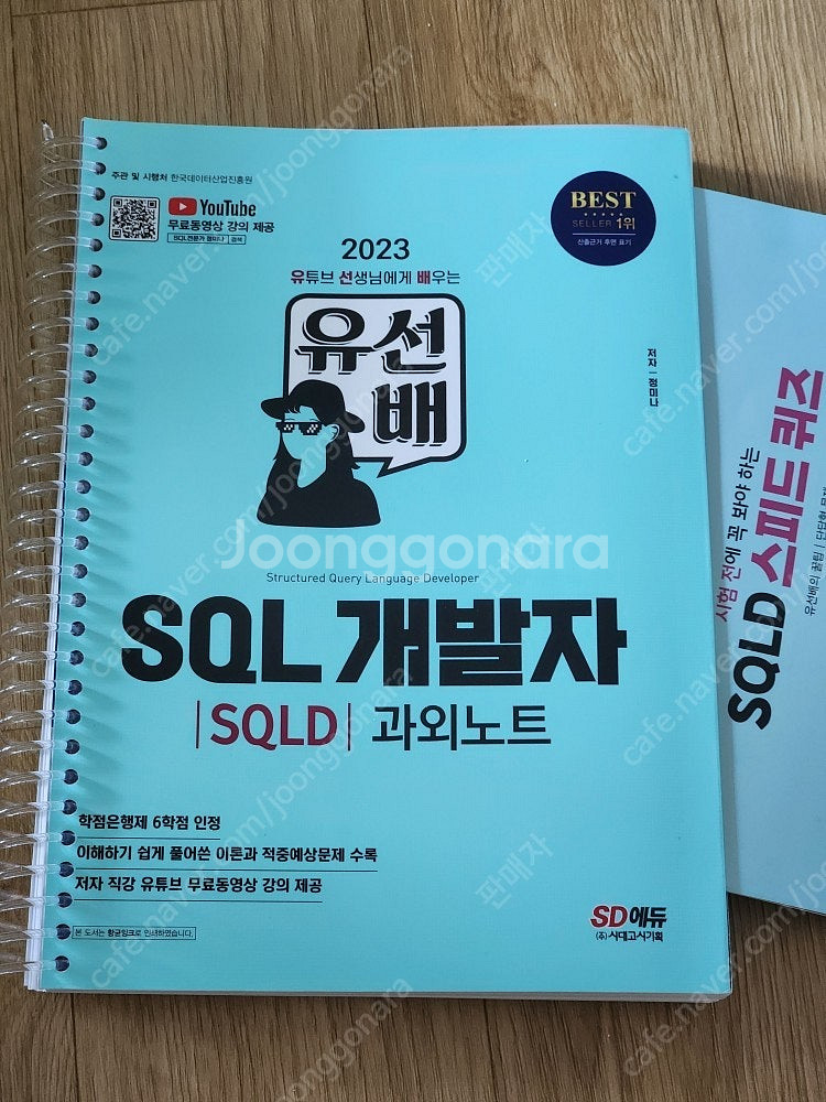 [IT서적] SQL,SQLD, JVM파헤치기, 스프링배...--1