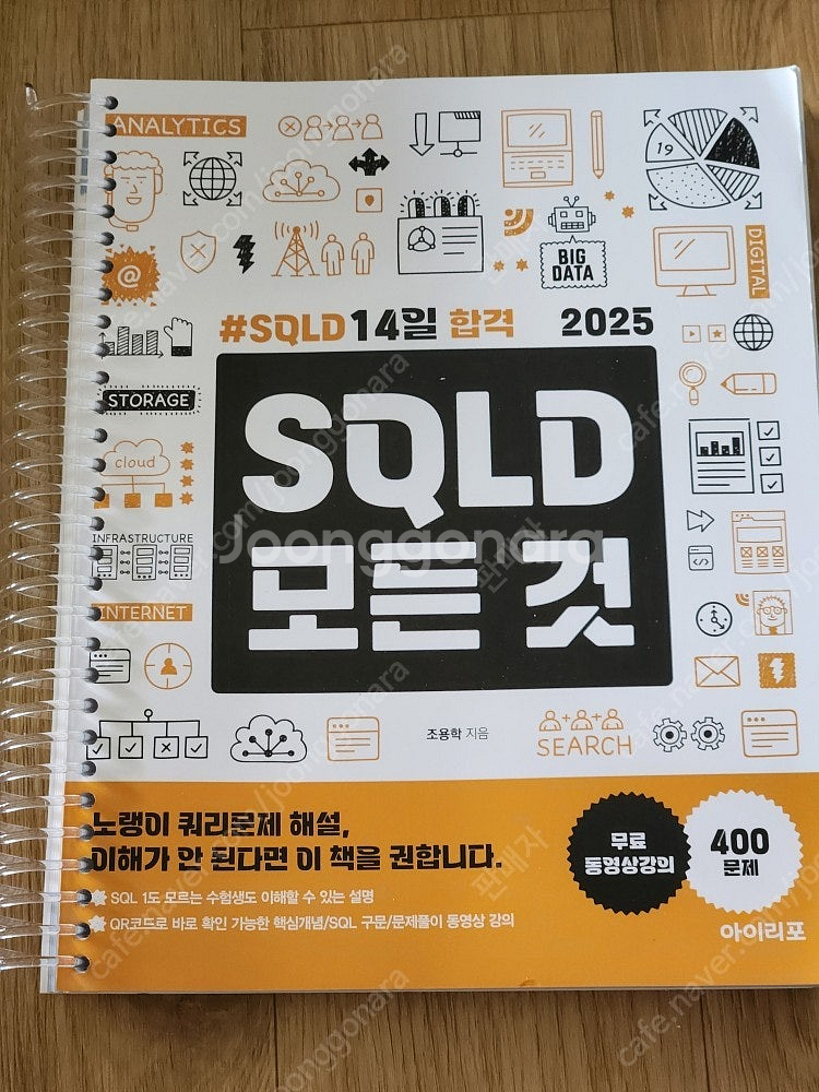 [IT서적] SQL,SQLD, JVM파헤치기, 스프링배...--5