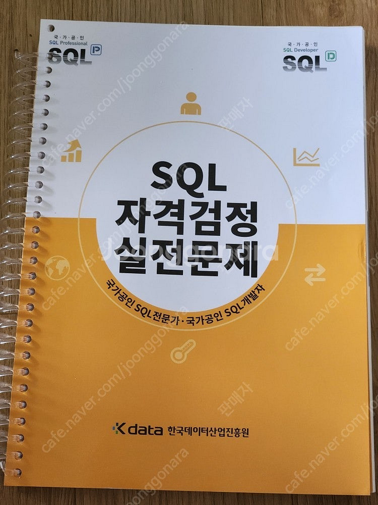 [IT서적] SQL,SQLD, JVM파헤치기, 스프링배...--6
