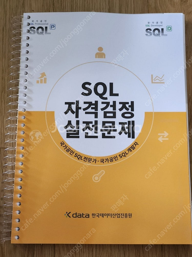 [IT서적] SQL,SQLD, JVM파헤치기, 스프링배...--7