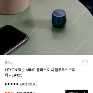 렉슨 미노 mino + 블루투스 스피커