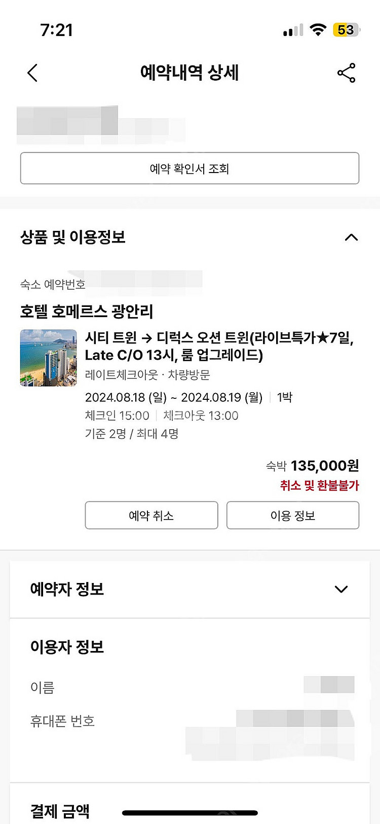 광안리 호르메스호텔 18일(일)-19일(월)양도--0