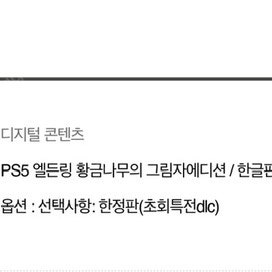 PS5 엘든링 황금나무의 그림자 에디션 미개봉