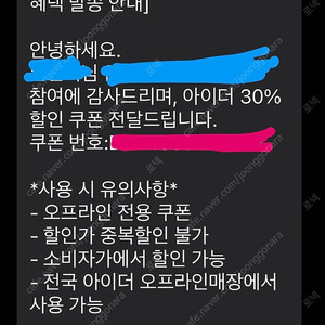 아이더 30프로 쿠폰 양도합니다.