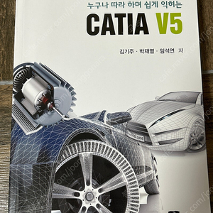 CATIA V5 카티아 북스힐