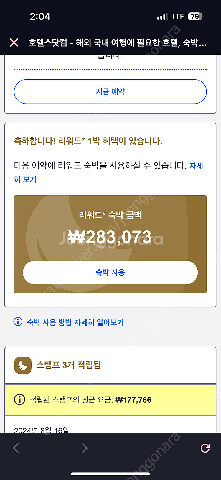 호텔스닷컴 리워드 30% 할인판매(28.3만->19.5...--0