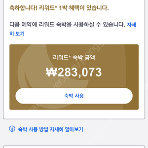 호텔스닷컴 리워드 30% 할인판매(28.3만->19.5만)