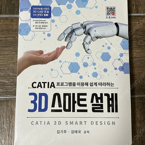 3D 스마트 설계