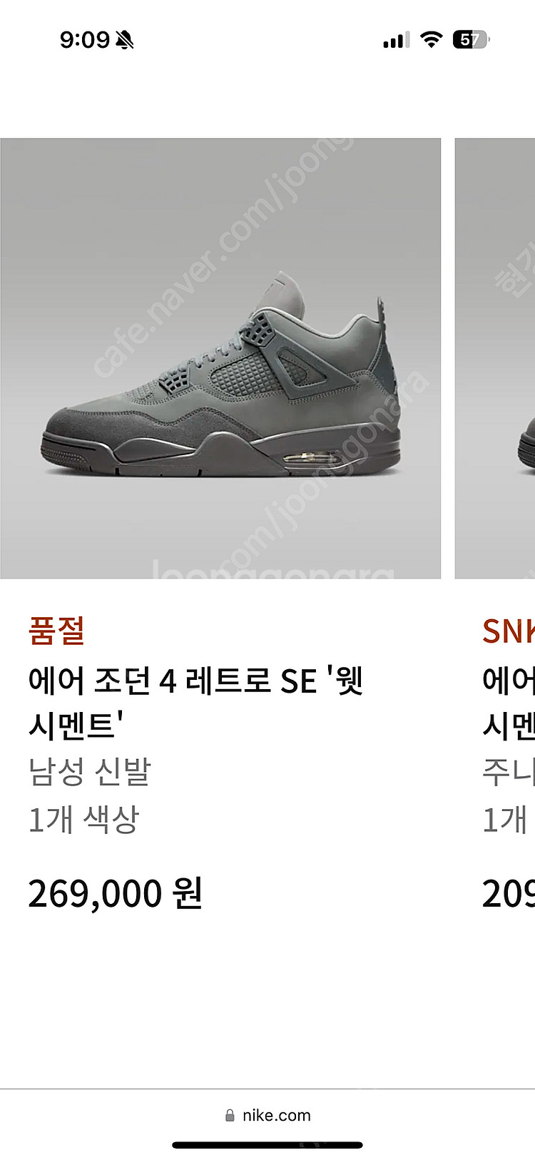 나이키 조던4 wet cement 250사이즈 공홈 구...--0