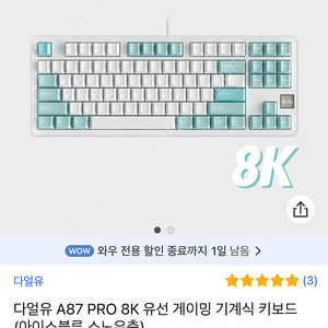 (개봉X)다얼유 A87 PRO 8K