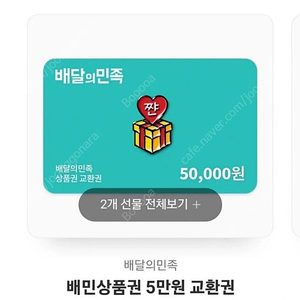 배민 상품권 5만원권X3장