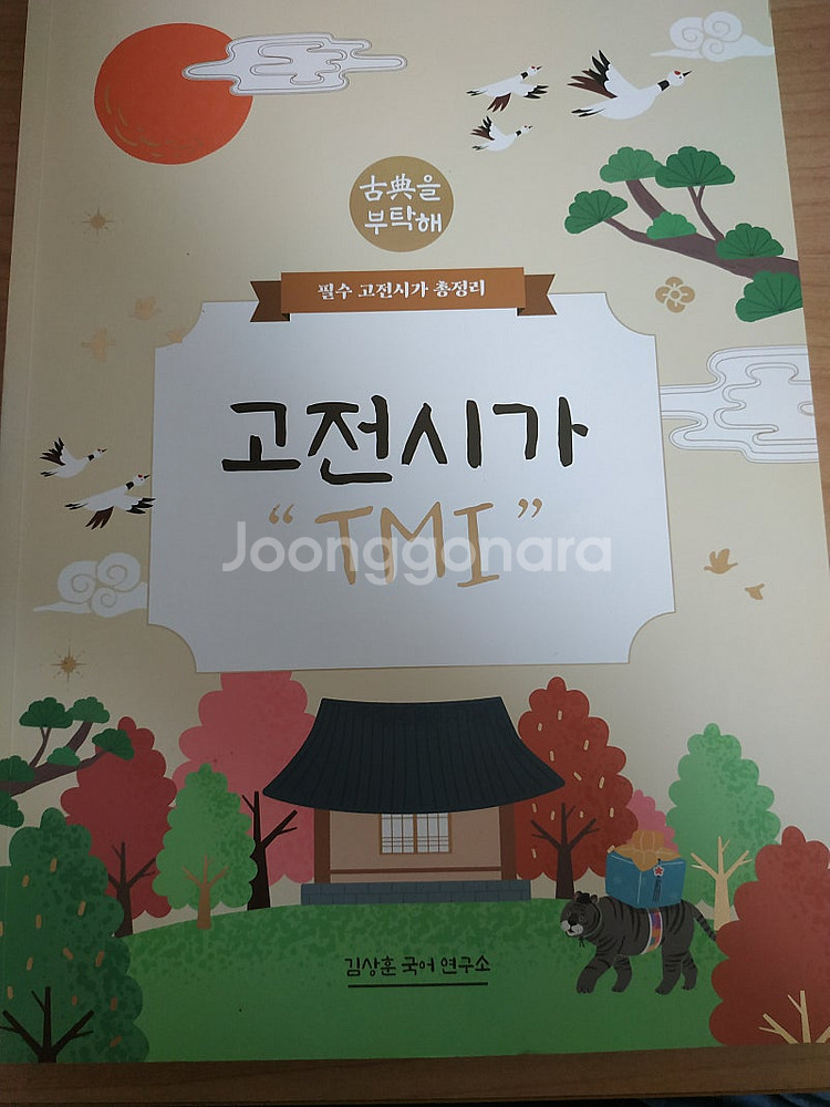 대성 수능 교재 판매 이명학 배성민 김상훈 박선우 이훈...--0
