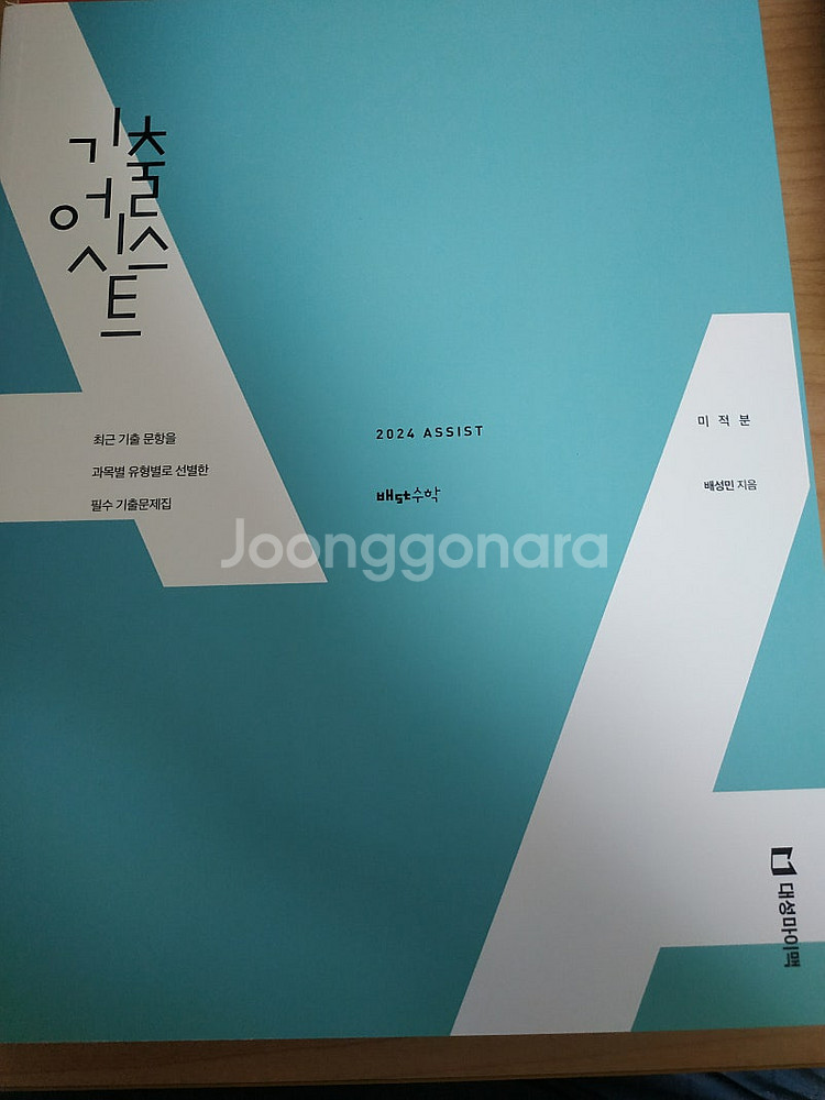 대성 수능 교재 판매 이명학 배성민 김상훈 박선우 이훈...--1