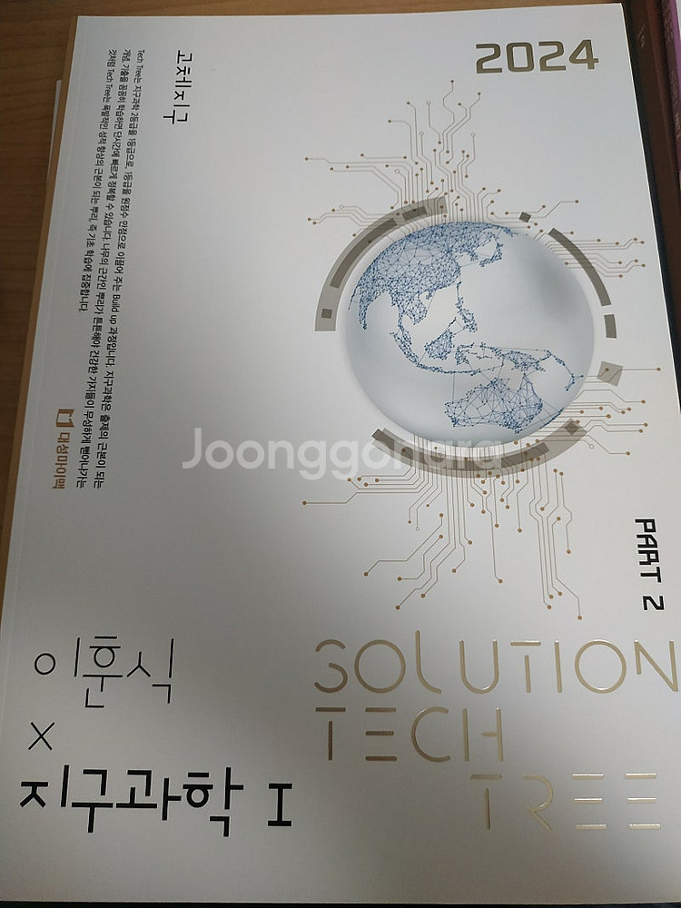 대성 수능 교재 판매 이명학 배성민 김상훈 박선우 이훈...--6