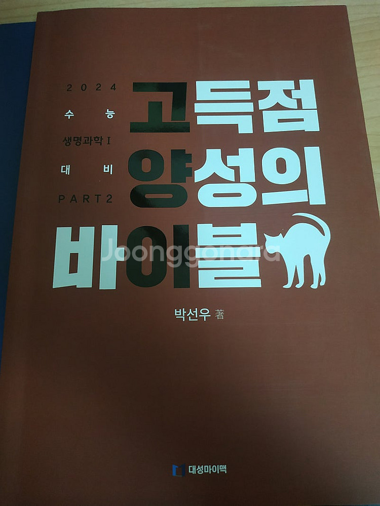대성 수능 교재 판매 이명학 배성민 김상훈 박선우 이훈...--7