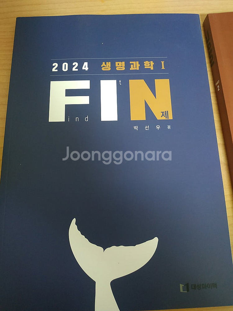 대성 수능 교재 판매 이명학 배성민 김상훈 박선우 이훈...--9