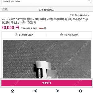 IWC SGT시계줄 면장 부속품