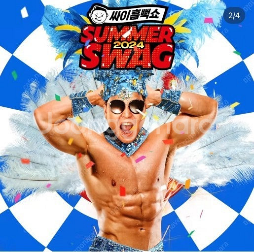 흠뻑쇼 교환 원해요!1 인천 18일 스탠딩 가 3000...--0