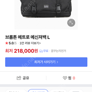 브롬톤 메트로 메신저백 L