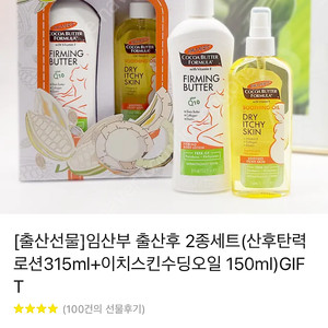 [출산선물]파머스 임산부 출산후 2종세트(산후탄력로션315ml+이치스킨수딩오일 150ml) 미개봉 새상품