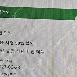 AWS 50% 바우처 팝니다.