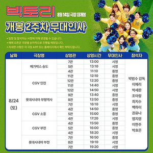 빅토리 2주차 무대인사 부천 A열 양도합니다